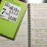 富と成功をもたらす７つの法則／ディーパック・チョプラ博士の書籍から